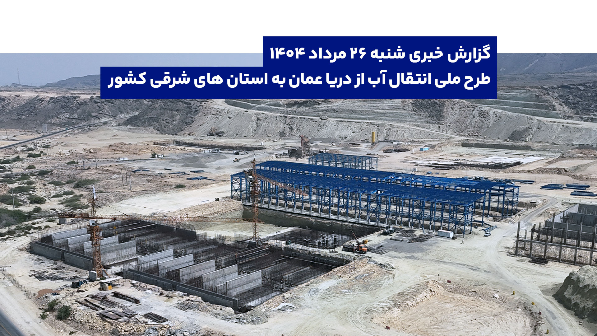 گزارش خبری | شبکه یک سیما