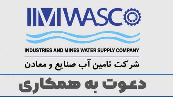 دعوت به همکاری