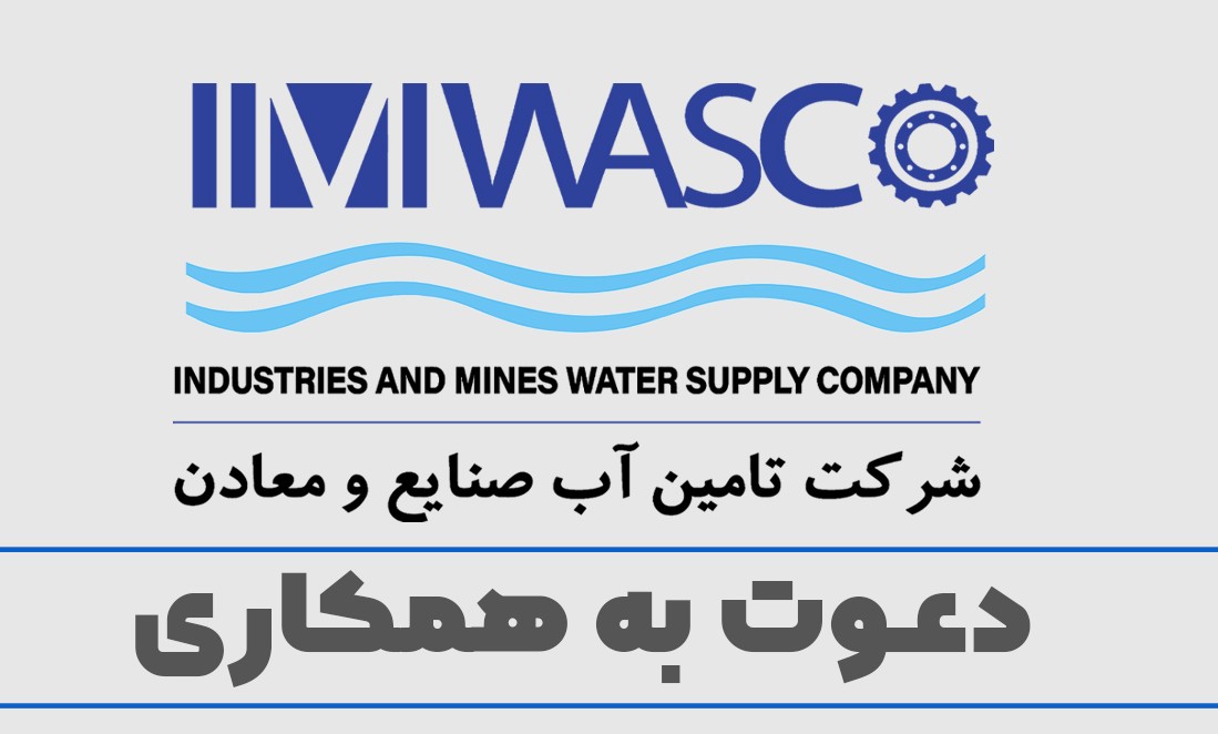 دعوت به همکاری